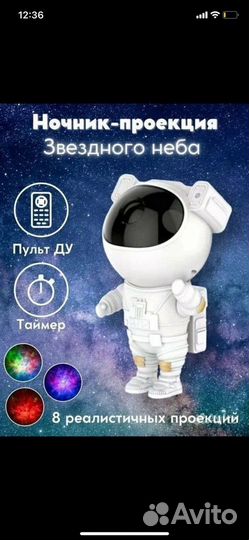 Ночник Космонавт проектор звездного неба