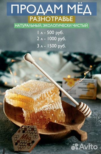 Мёд урожай 2023 года