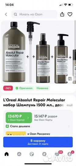 Loreal absolut repair molecular набор