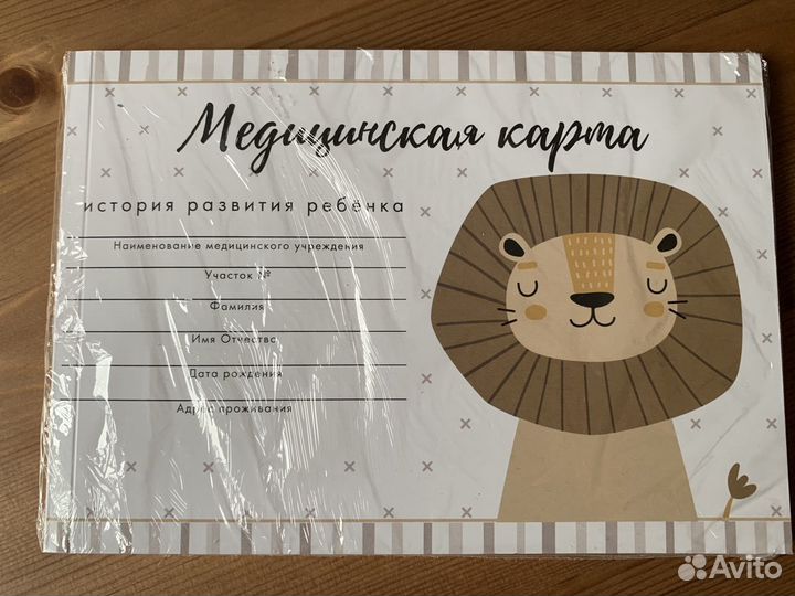 Медицинская карта ребёнка