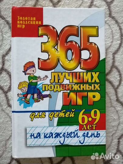 Книга Сборник игр для детей