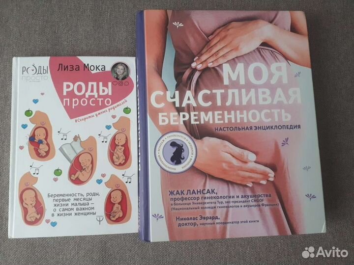 Книги по беременности и родам
