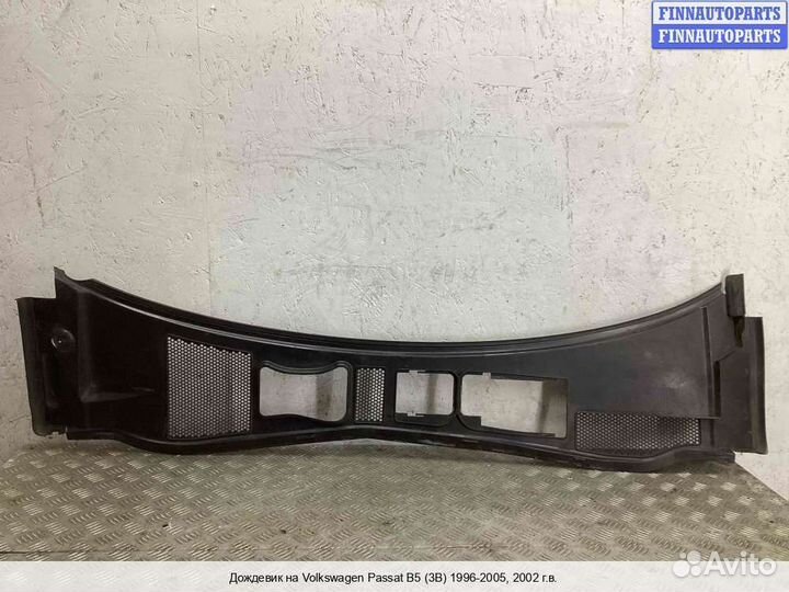 Жабо Volkswagen Passat B5+ (3B, GP), 2002