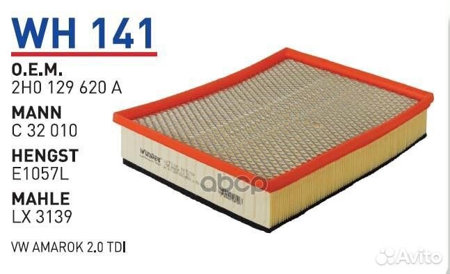 Фильтр воздушный VW Amarok 2010- mot.2,0TDI