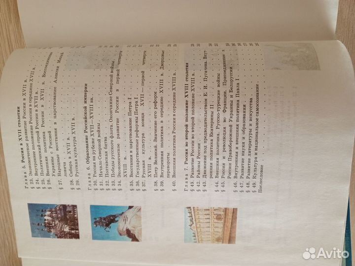 Учебник по истории 6 и 7 класс