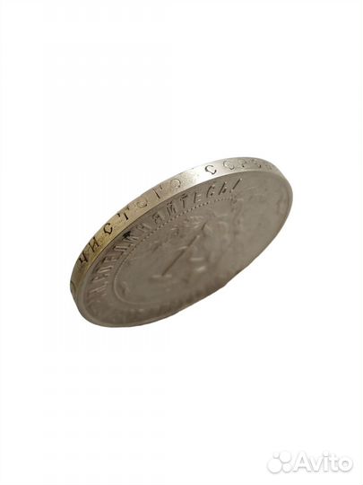 Монета 1 рубль 1921 год аг