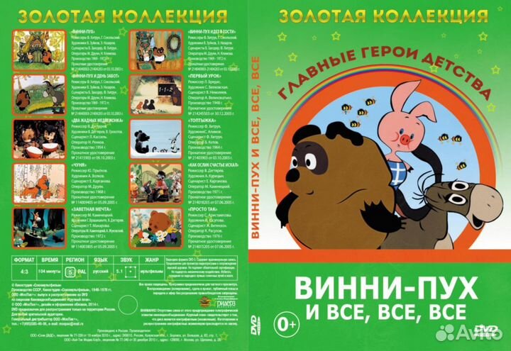 DVD диски лучшие советские мультфильмы