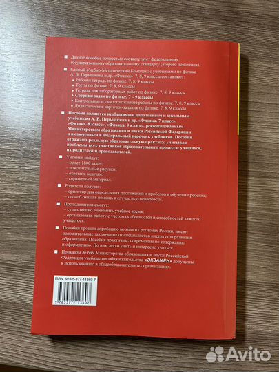 Сборник задач по физике 7-9 класс