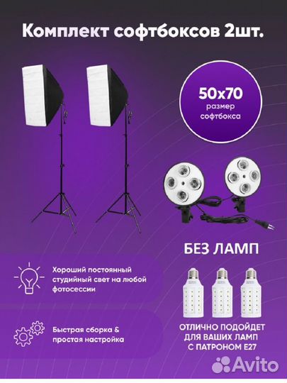 Комплект софтбоксов 2 шт новый