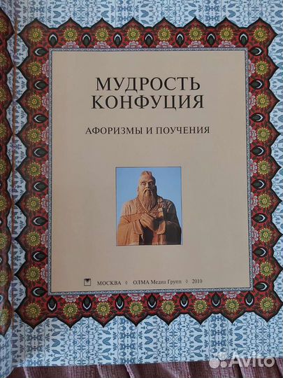 К О Н Ф У Ц И Й Подарочное Издание