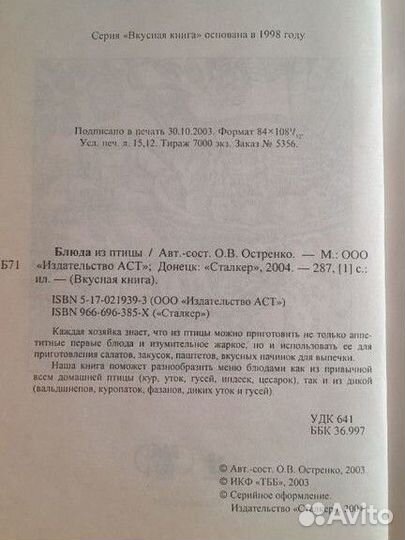 Кулинарная книга с рецептами из птиц
