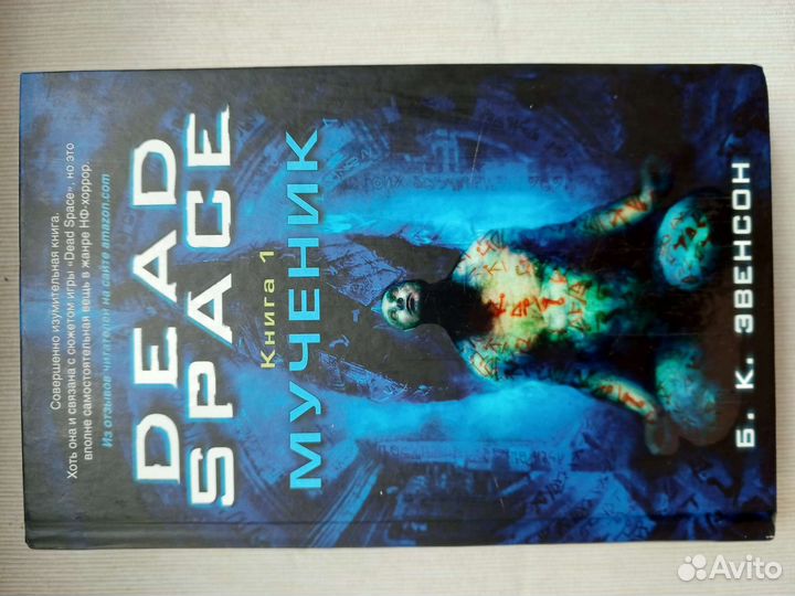 Dead space книга
