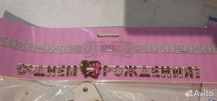 Гирлянда с днем рождения