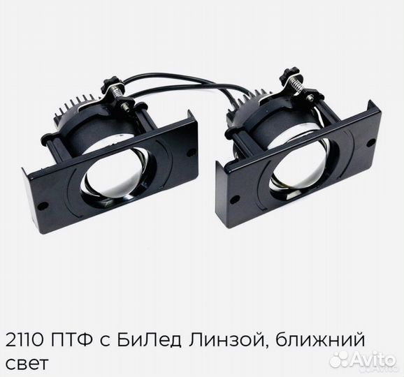 Туманки ZMB LED линзы 2110-100W белый свет 50W/1шт