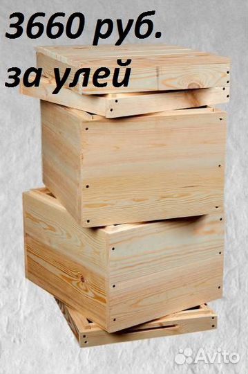 Улья Многокорпусные 10и12р Доставка по Республике