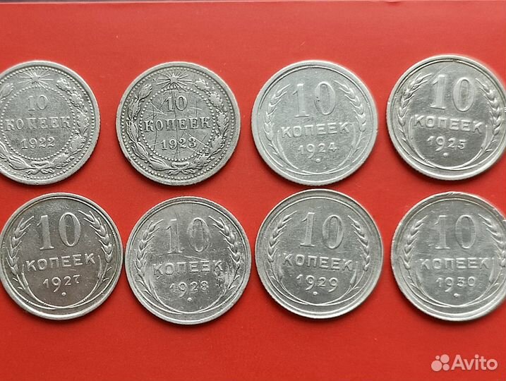 Монеты серебром 10 копеек 1922 -1930 года
