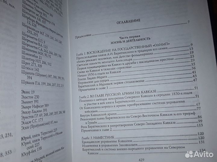 Муханов В. Покоритель Кавказа князь А. Барятинский