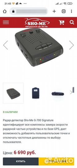 Антирадар sho me g700 str