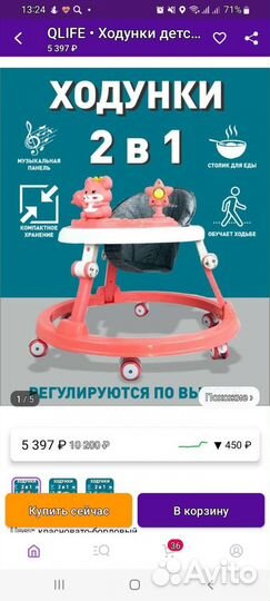 Ходунки детские бу