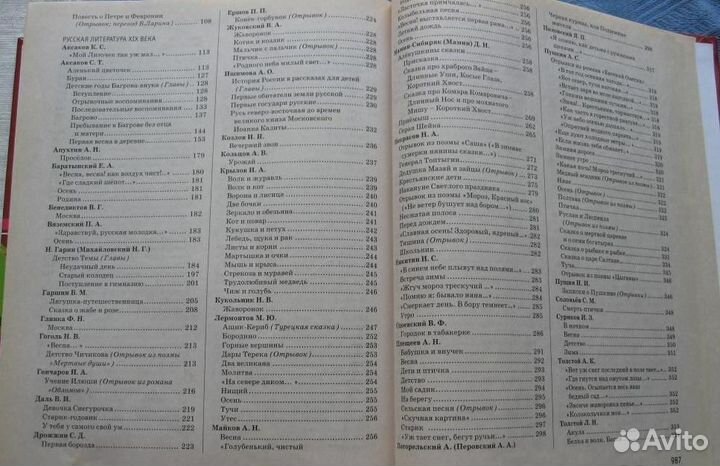 Большая хрестоматия для начальной школы