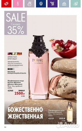 Парфюмерная вода Possess Absolute Орифлэйм