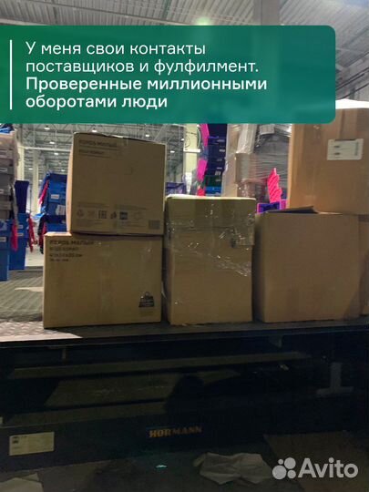 Готовый бизнес на Wildberries с Нуля