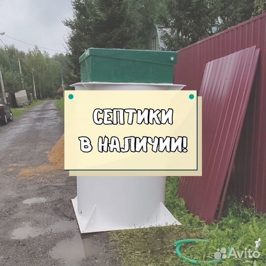 Септик
