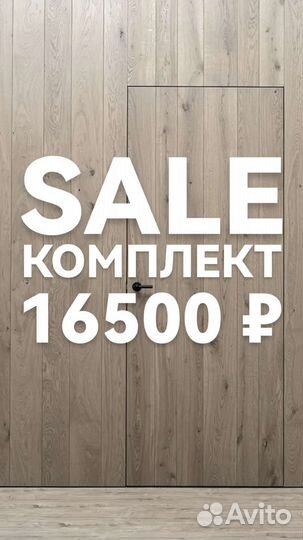 Скрытые двери invisible