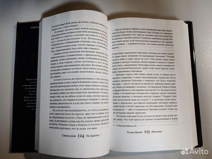 Инквизитор. Кэтрин Джинкс