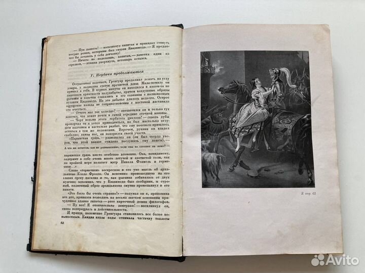 Виктор гюго собор Парижской Богоматери 1947
