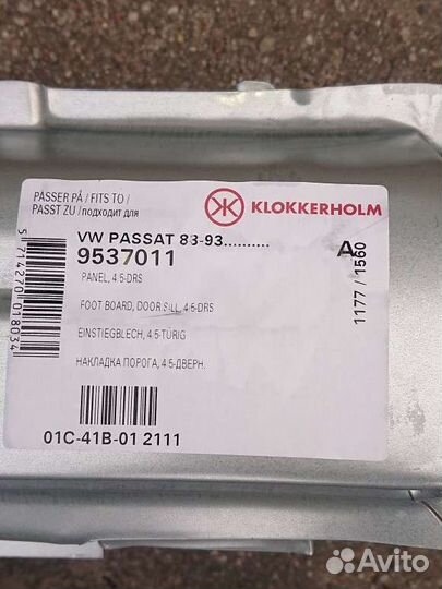 Пороги кузовные ремонтные VW Passat B3