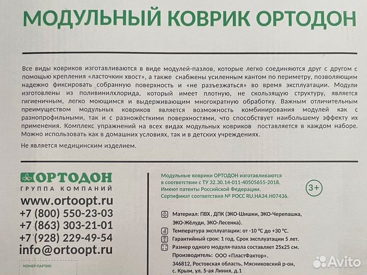 Коврик модульный ортодон