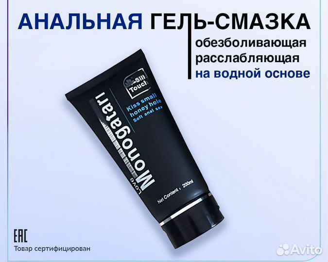 Обезболивающая Анальная Смазка (Лубрикант Гель)