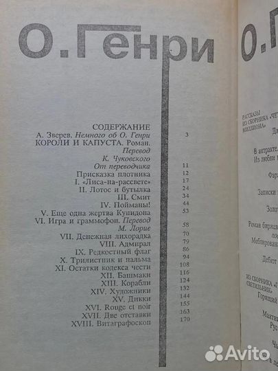 О. Генри. Избранные произведения в двух томах. Том 1