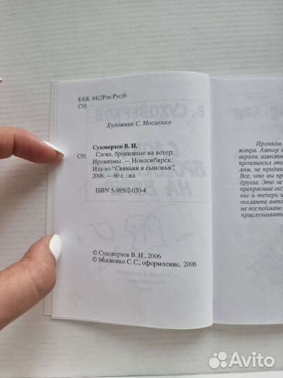 Афоризмы: Слова, брошенные на ветер, В. Суховерков