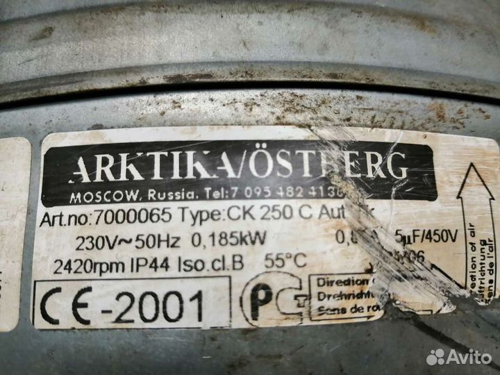 Канальный вентилятор Arktika CK250