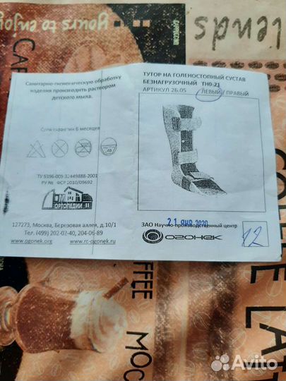 Тутор на голеностопный сустав безнагрузочный