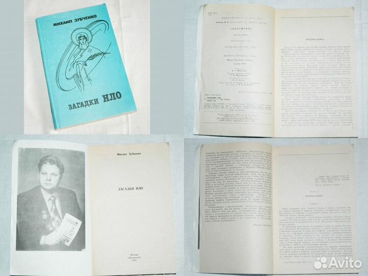 Киселев Ф.; Зубченко М.; Тайны XX века