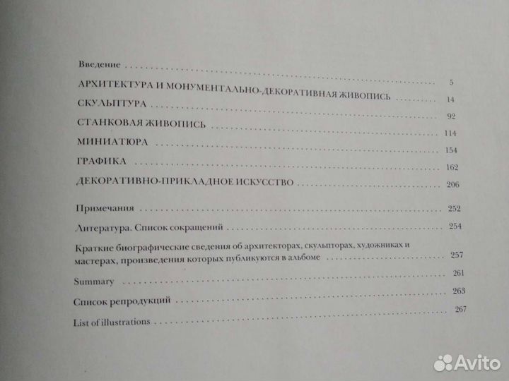 Русское искусство Петровской эпохи, книга