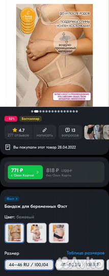 Бандаж для беременных и после родов новый