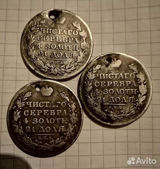 Монеты Рубль Александра 1