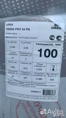 Утеплитель урса Terra 34 PN PRO 1000-610-100мм