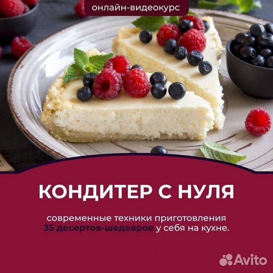 Видеокурс «Начинающий кондитер»