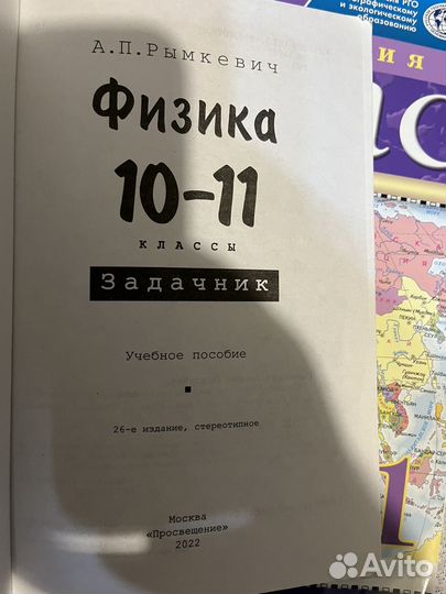 Задачник по физике 10-11 классы