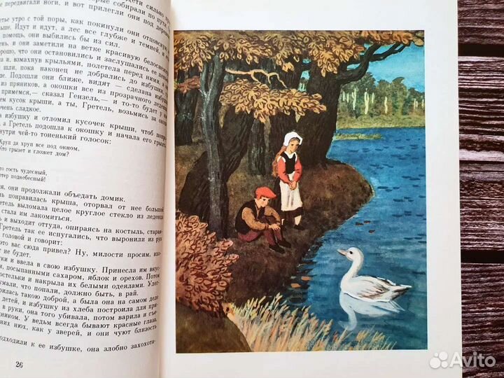 Братья Гримм. Золотая птица 1991