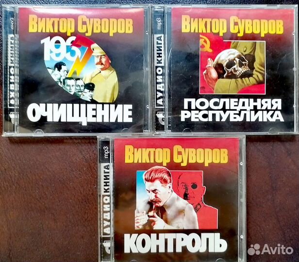Русская история В.Пикуль В.Суворов mp3 коллекция