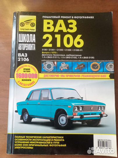 Книга ваз 2106