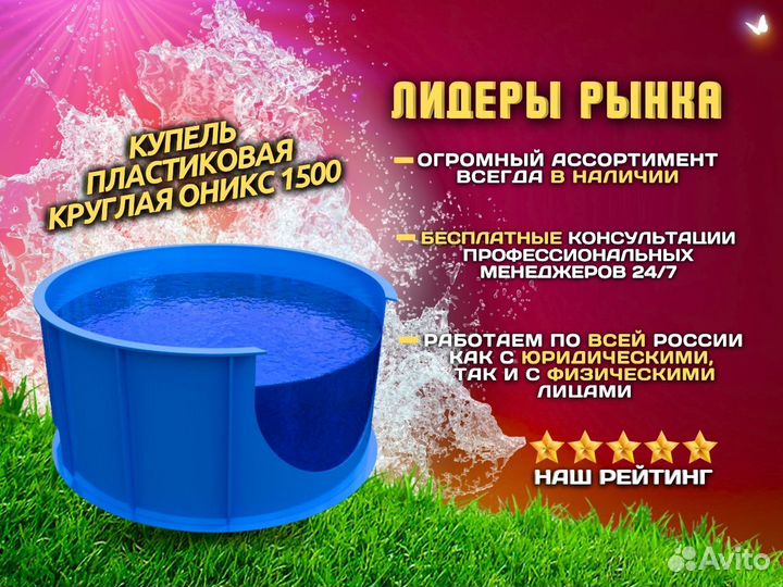 Kупeль плacтикoвaя кpуглaя Oникc 1500