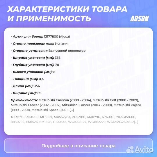Прокладка выпускного коллектора