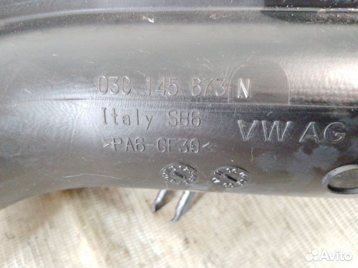 Патрубок турбины Skoda Octavia (A5 1Z) 2004-2013